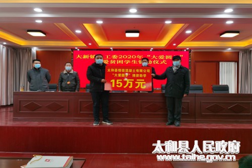 大新镇关工委携手爱心企业开展捐资助学活动