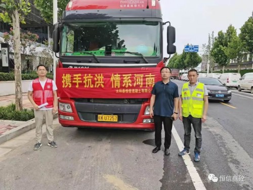 水灾无情、人间有爱！太和恒信商砼闻“汛”而动，驰援河南灾区物资